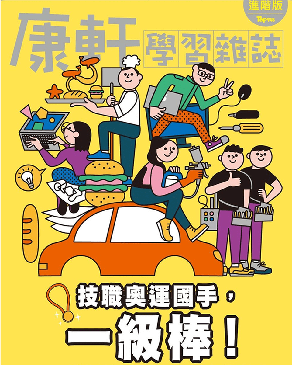 康軒學習雜誌