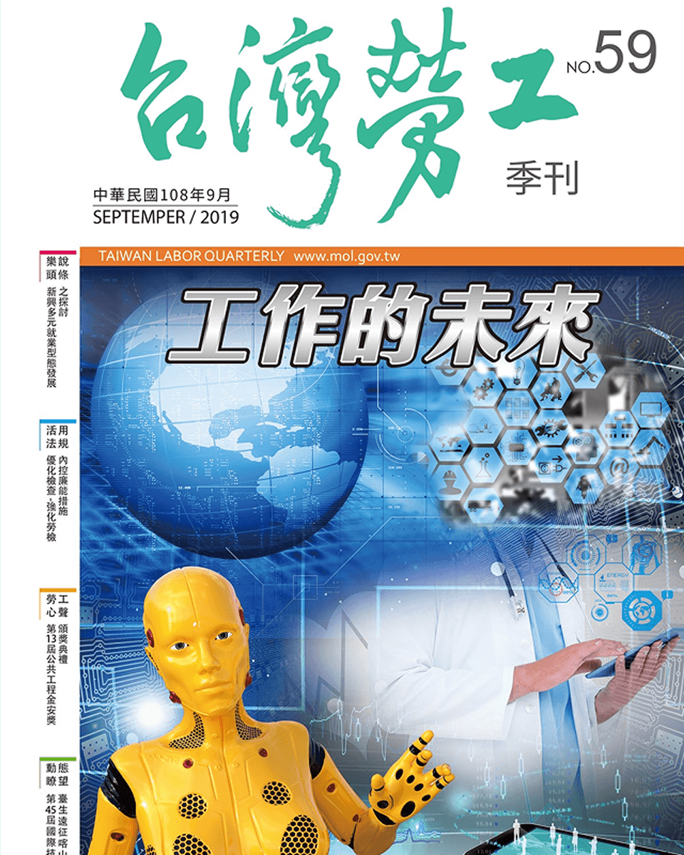 勞工季刊