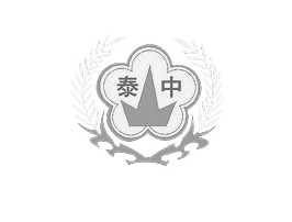 泰山國中